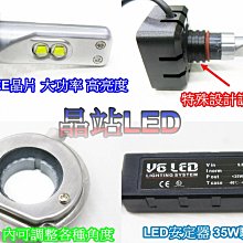 《晶站》V6 LED大燈 HS1 H4 CREE 4晶 高功率 35W 上下兩面 H4底座360度角調整照射