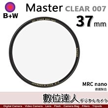 【數位達人】B+W Master CLEAR 007 37mm MRC Nano 多層鍍膜保護鏡／XS-PRO新款