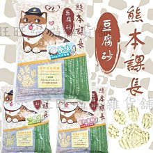 日本《熊本課長》豆腐貓砂 7L 2.8kg/包 lovecat 愛寵 貓砂 原味 綠茶 水蜜桃 豆腐砂 【S815】