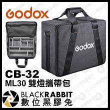 數位黑膠兔【 Godox 神牛 CB-32 ML30 雙燈攜帶包 】 補光燈 收納包 外出包 攝影器材包 外拍 包包