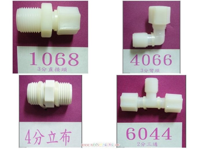 【年盈淨水】2分接頭、3分塑膠接頭 各式RO機或淨水器通用型 每1個=20元