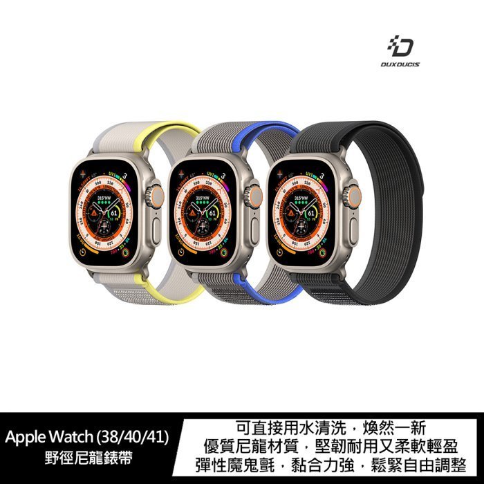 錶帶 可直接用水清洗 煥然一新 DUX DUCIS Apple Watch (38/40/41) 野徑尼龍錶帶