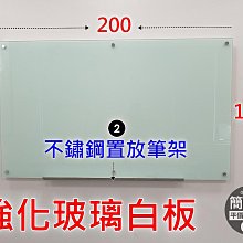 【簡素材二手OA辦公家具】200*120 強化玻璃白板+特製不鏽鋼筆槽架