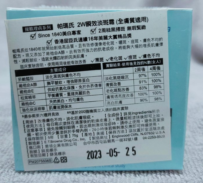 ╭＊早安101 ＊╯PALMER`S 2W瞬效淡斑霜75g日霜(全膚質適用)良品出清