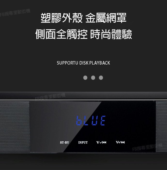 里歐街機 soundbar 聲霸+超重低音炮 家庭KTV 60W大功率 5種模式 內建8個喇叭 無線麥克風 多種音源輸出