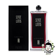 《小平頭香水店》Serge Lutens La Fille de Berlin 柏林少女淡香精 50ml