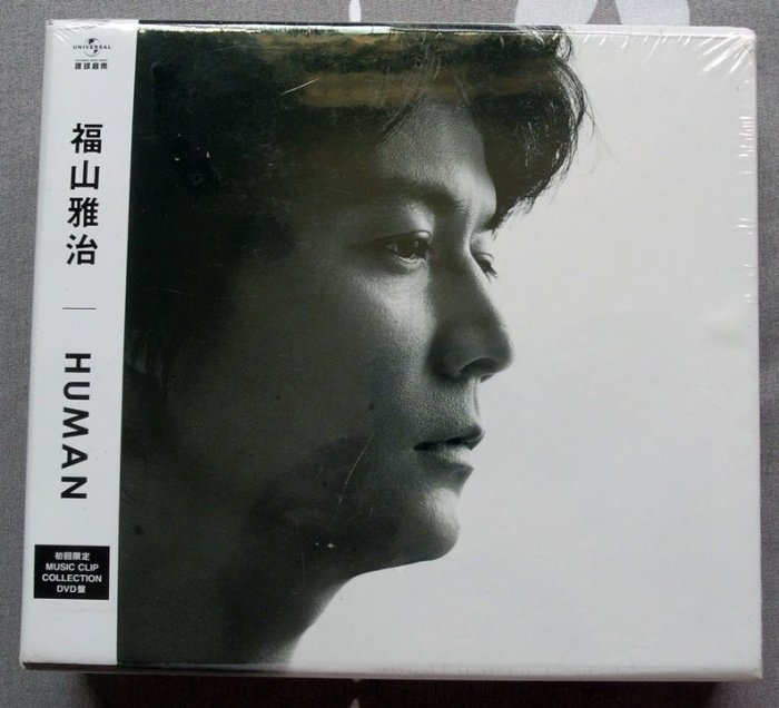 ◎2014全新2CD+DVD未拆!福山雅治-HUMAN-初回限定版-破案天才伽利略+