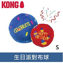 Ω永和喵吉汪Ω-美國 KONG 生日快樂系列 生日派對布球 尺寸S 球類 狗狗玩具 RCC43