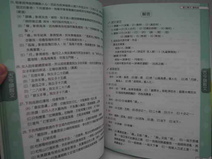 【月界2】新書∼高中國文：國學大觀園．古今韻散文－升學王頂尖高中系列_上下冊合售_三貝德數位文創　〖高中職參考書〗AIW