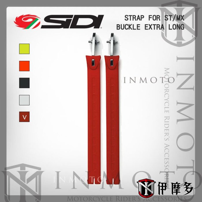 伊摩多※義大利 SIDI CROSSFIRE 2 扣帶2入 黃色 17CM EXTRA LONG STRAP 。配件