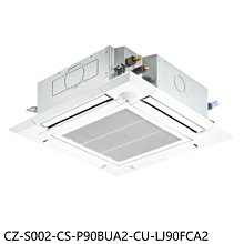 《可議價》國際牌【CZ-S002-CS-P90BUA2-CU-LJ90FCA2】變頻嵌入式分離式冷氣14坪(含標準安裝)