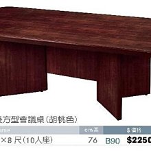 [ 家事達]台灣 【OA-Y43-3】 長方型會議桌(胡桃色) 特價---已組裝限送中部