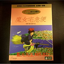 [DVD] - 魔女宅急便 Kiki`s Delivery Service ( 得利公司貨 )