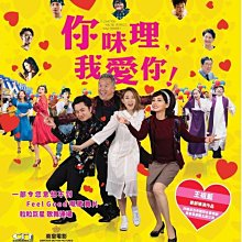 [DVD] -你咪理我愛你 I Love You,You re Perfect,Now Change
