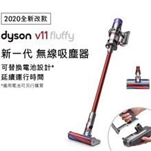 *~新家電錧~*Dyson V11 SV15 Fluffy Extra 手持無線吸塵器 新款旗艦版 可換電池.下殺!