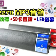 【傻瓜批發】力維柯 IF227II 喇叭 音箱 MP3 SD卡 USB 隨身碟 重低音 螢幕 FM 換電池 板橋可自取