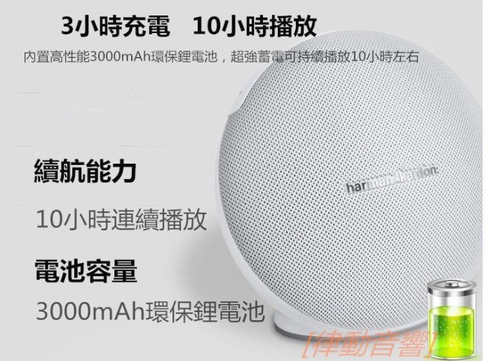 [律動音響]  harman／kardon ONYX MINI 迷你衛星可擕式鋰電藍牙音箱