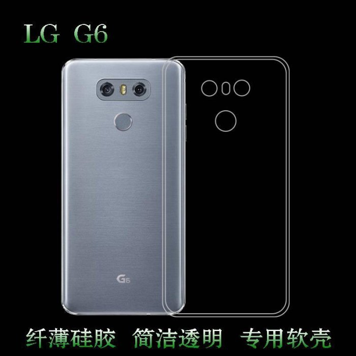 LG保護殼適用于LG G6手機殼LGG6保護套硅膠個性簡約防摔G6透明保護殼全包