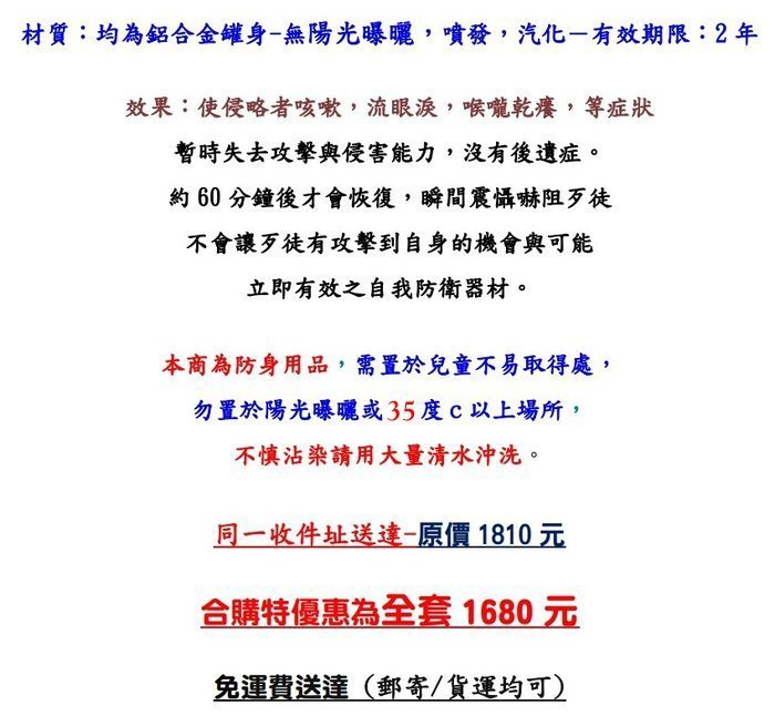 現貨~辣椒水,防狼液,防狼噴-家庭3號-4罐合購省錢~防身 噴射 水柱 型 式 居家外出都安全-湘揚防衛/警用/戒護