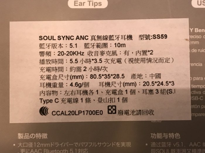 東京快遞耳機館 開封門市可以試聽 SOUL SYNC ANC 真無線降噪藍牙耳機 SS59 運動防水