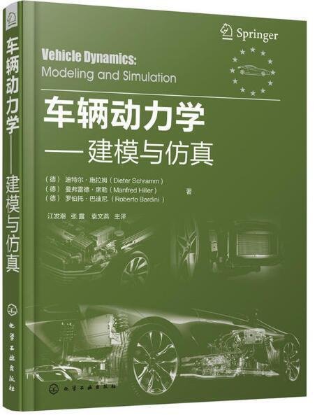 瀚海書城 【2冊】ADVISOR 2002電動汽車仿真與再開發應用 第2版車輛動力學 建模與仿真 電動汽車仿真技術編程