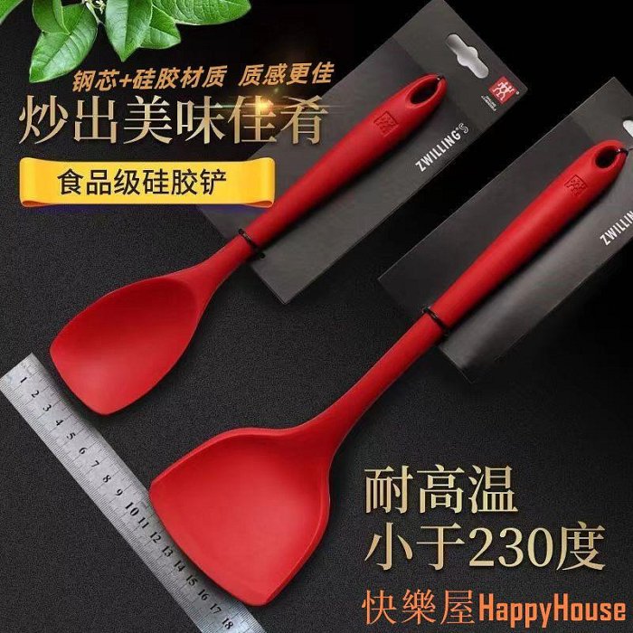 快樂屋Happy House现货  正品德國雙人牌 ZWILLING雙人牌矽膠鍋鏟  耐熱高温 矽膠炒菜鏟 鍋鏟 矽膠鍋鏟 婴儿级别材质