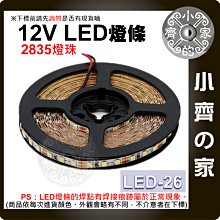 LED-26 粉紫色 LED 燈條 裸板 不防水 2835燈珠 5公尺 可裁剪 牆體 燈台裝飾 另有防水版 小齊的家