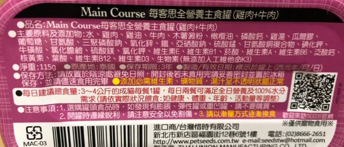 ✪毛小孩寵物店✪附發票SEEDS每客思 Main Course全營養主食《白身鮪魚+吻仔魚 115克/罐》貓罐頭/貓餐罐