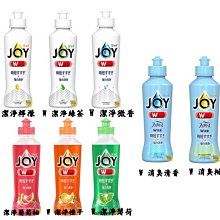 【JPGO】日本製 P&G JOY 時短漂洗+強力洗淨洗碗精 170ml~8款