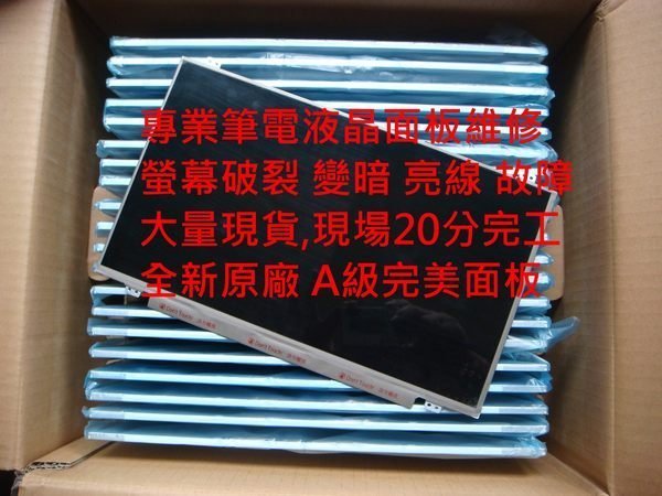 換液晶ASUS 華碩 X501A X450C K450C X550VX X550VB LED面板破裂更換 筆電螢幕 維修