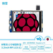 微雪 Raspberry Pi 樹莓派3B/3B+ 3.2寸電阻觸摸屏 LCD高清顯示幕 W43