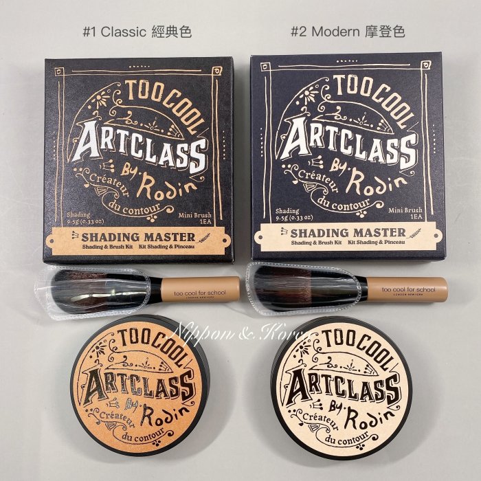 too cool for school 美術課三色修容餅 Artclass Shading（含刷具）修容 陰影 ⚡現+預