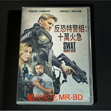 [DVD] - 反恐特警組：十萬火急 SWAT Under Siege ( 得利公司貨 )