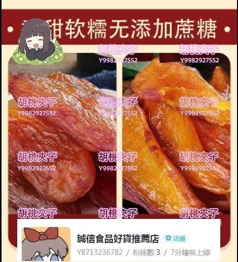 龍巖連城地瓜乾倒蒸 帶皮小香薯乾軟糯無糖精番薯乾1000g【食品鋪子】