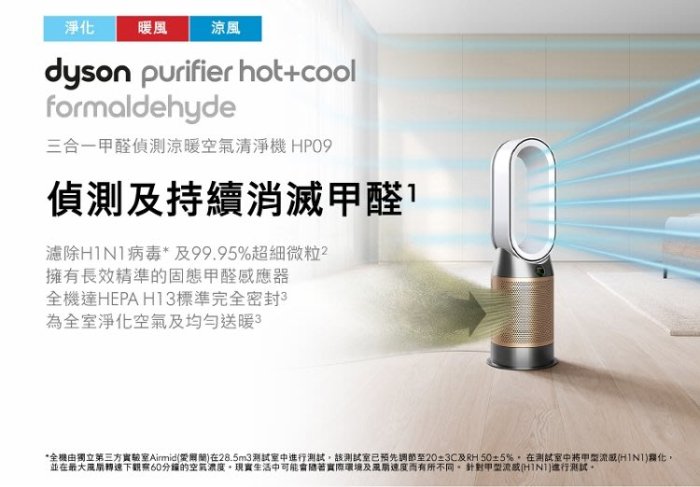 ＊錦達＊【加碼贈濾網$4500 Dyson戴森Pure Hot+Cool 三合一涼暖清淨機 HP09】