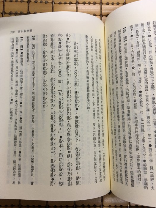 不二書店 新譯潛夫論 初版 彭炳成注譯 三民書局發行 近全新 (奇不V4)