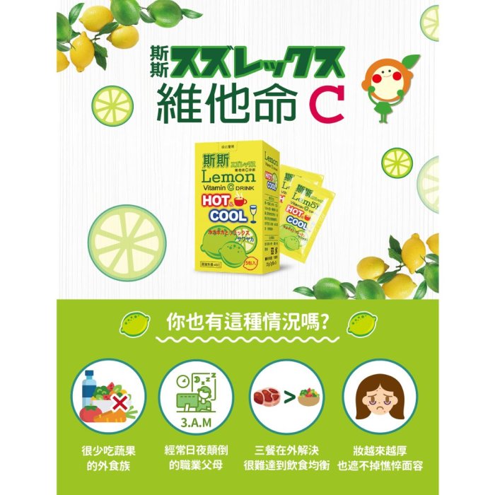 五洲生技 斯斯維他命C沖飲 (檸檬風味) 5包/盒 專品藥局【2022771】