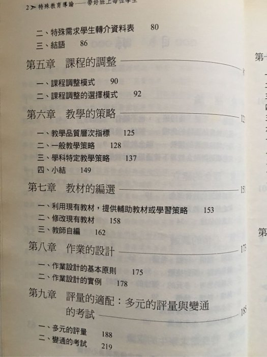 九成新.大專院校特殊教育上課專書.特殊教育導論指標性參考用書.易懂易學·帶好班上每位學生.幫助記憶·國小科任.導師面對融合教育的葵花寶典.原價400元.喬遷出讓