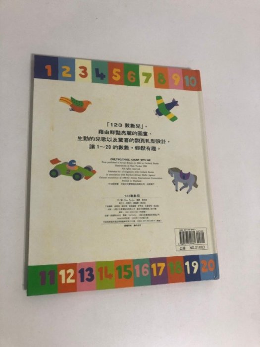 【二手書】上誼：賽茵．塔克－123 數數兒 寶寶的第一本數數兒翻翻書