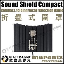 數位黑膠兔【 MARANTZ Sound Shield Compact 折疊式圍罩 】 麥克風 音樂 錄音室 歌手