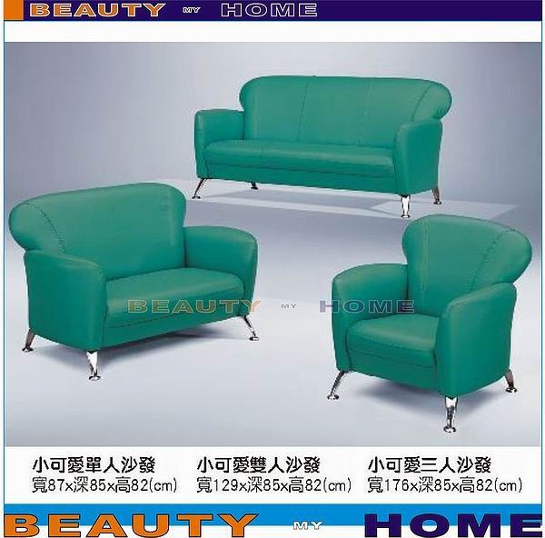 【Beauty My Home】171-CB-03小可愛沙發3人【高雄】