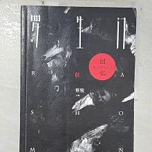 【書寶二手書T1／一般小說_EL9】羅生門：回憶_簡體_蔡駿（主編）