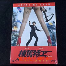 [DVD] - 棟篤特工 Agent Mr Chan
