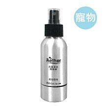 ☘ 板橋統一婦幼百貨 ☘ Aether 依鈦抗菌專家 寵物皮膚專用噴霧(100ml/瓶)