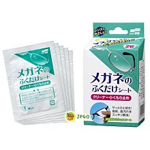 【JPGO】日本製 SOFT99 濕巾式眼鏡清潔片 20入#625