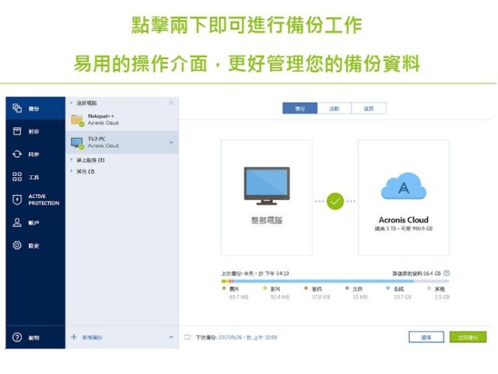 盒裝版 安克諾斯 Acronis True Image 2019標準版1次性授權 - 3台裝置