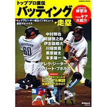 貳拾肆棒球--日本帶回。MLB/日本職棒直接傳授打擊/跑壘圖文書