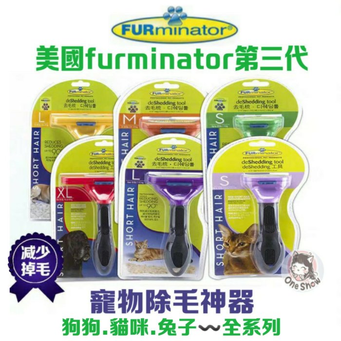 超熱賣-現貨【雷射商標~M號】第三代美國furminator 寵物梳子 除梳毛 狗用 貓用 兔子用 毛梳 梳毛 寵物毛梳