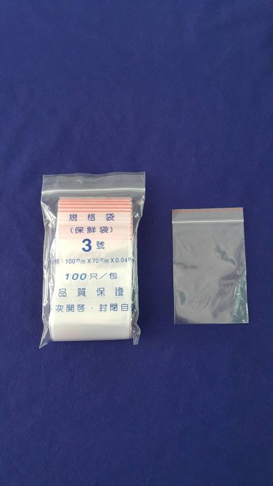 【Jason包裝網】PE夾鏈袋 3號 1包=100pcs