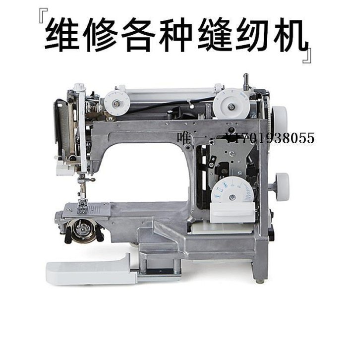 縫紉機專業維修縫紉機兄弟勝家重機真善美唯金蝴蝶各種型號家用多功能針線機